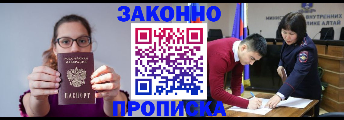 временная регистрация гарантия в Новоалтайске