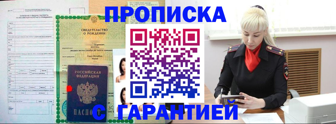 прописка в квартире в Новоалтайске