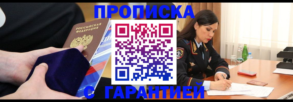 прописка в Новоалтайске