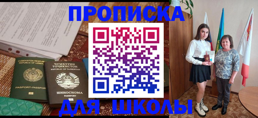 регистрация для школы в Новоалтайске