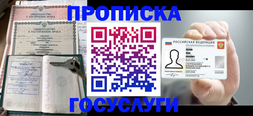 временная регистрация недорого в Новоалтайске
