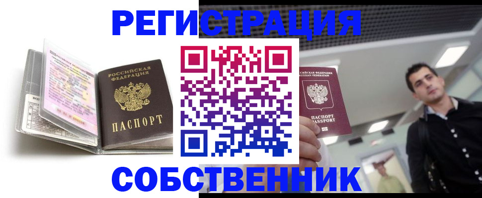 прописка для кредита в Новоалтайске